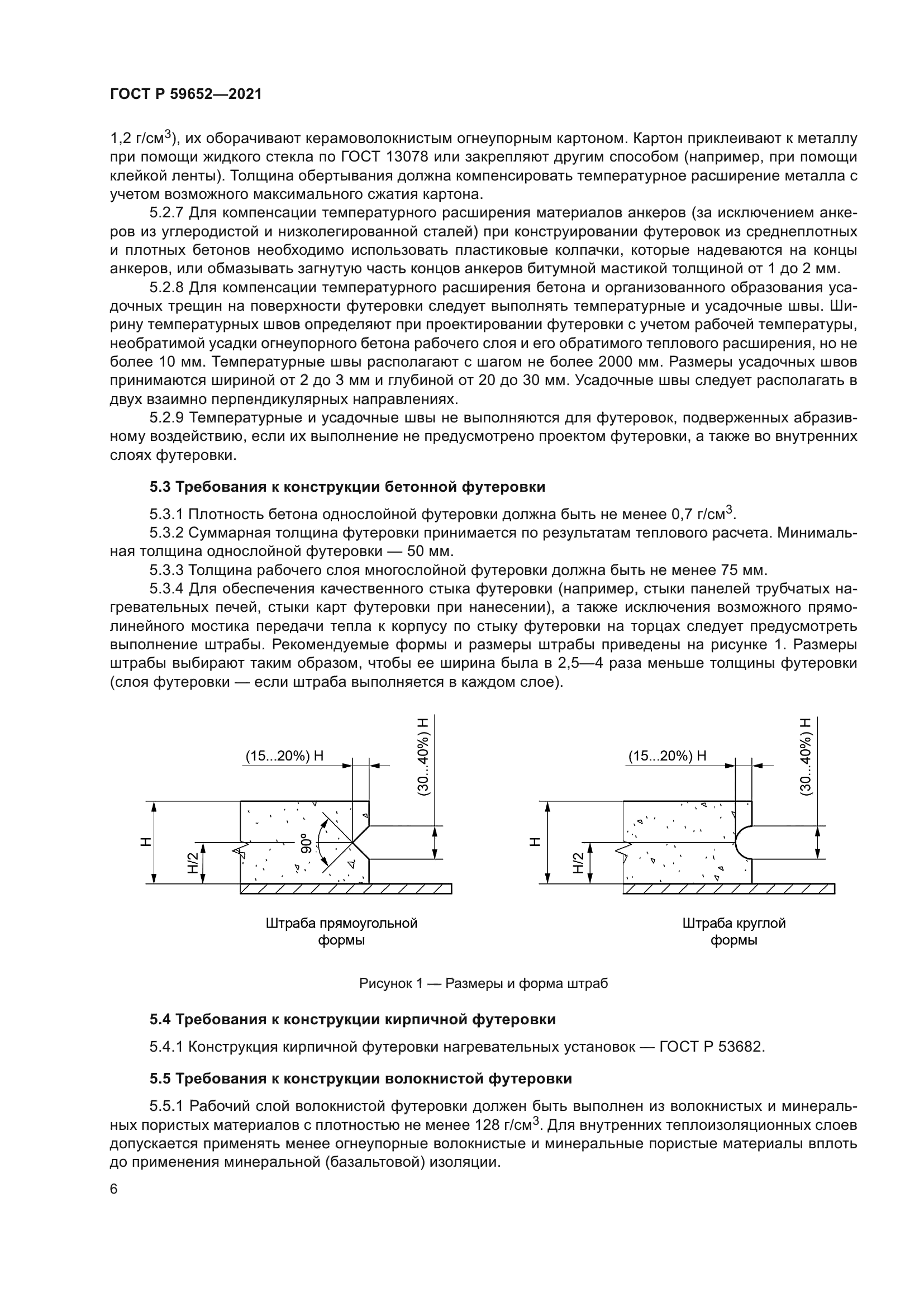 ГОСТ Р 59652-2021