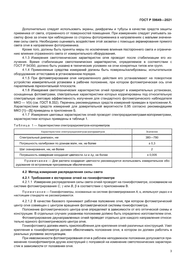 ГОСТ Р 59649-2021