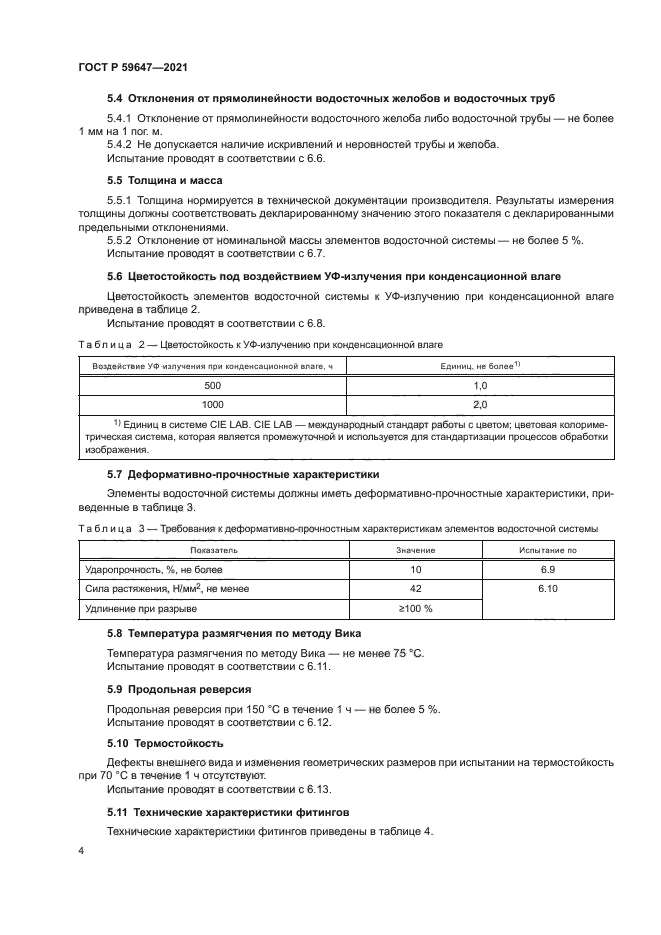 ГОСТ Р 59647-2021