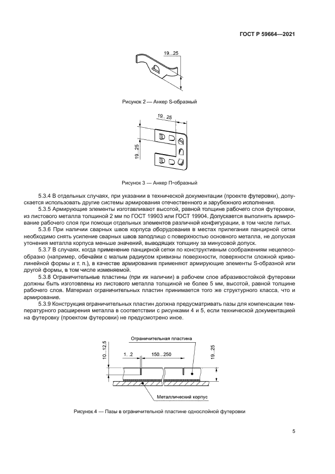 ГОСТ Р 59664-2021