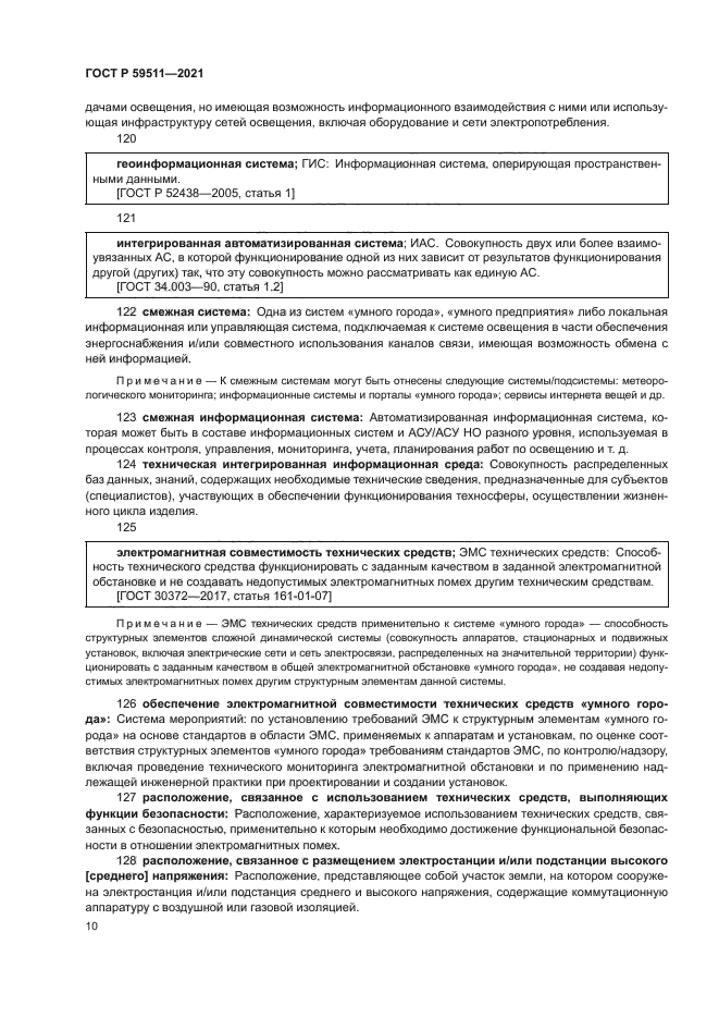 ГОСТ Р 59511-2021