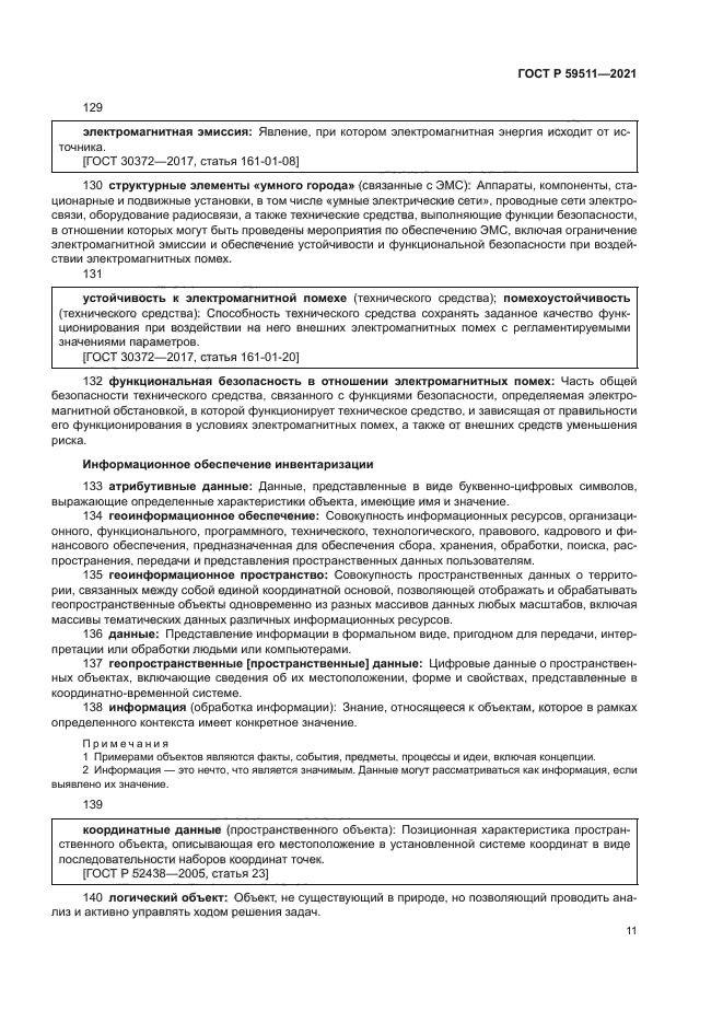 ГОСТ Р 59511-2021