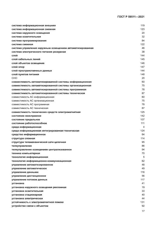 ГОСТ Р 59511-2021