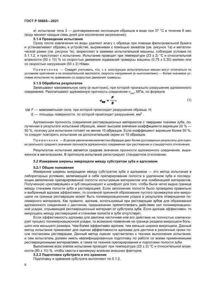 ГОСТ Р 59665-2021