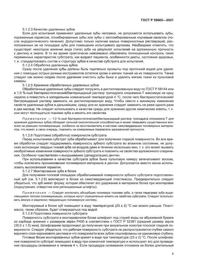 ГОСТ Р 59665-2021