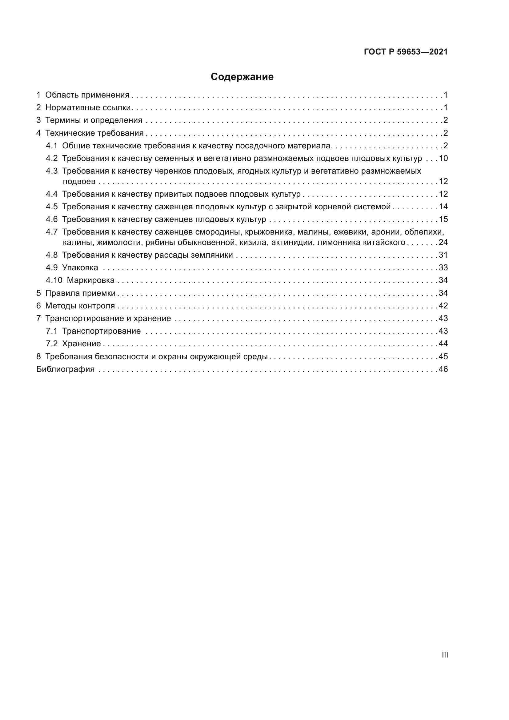 ГОСТ Р 59653-2021