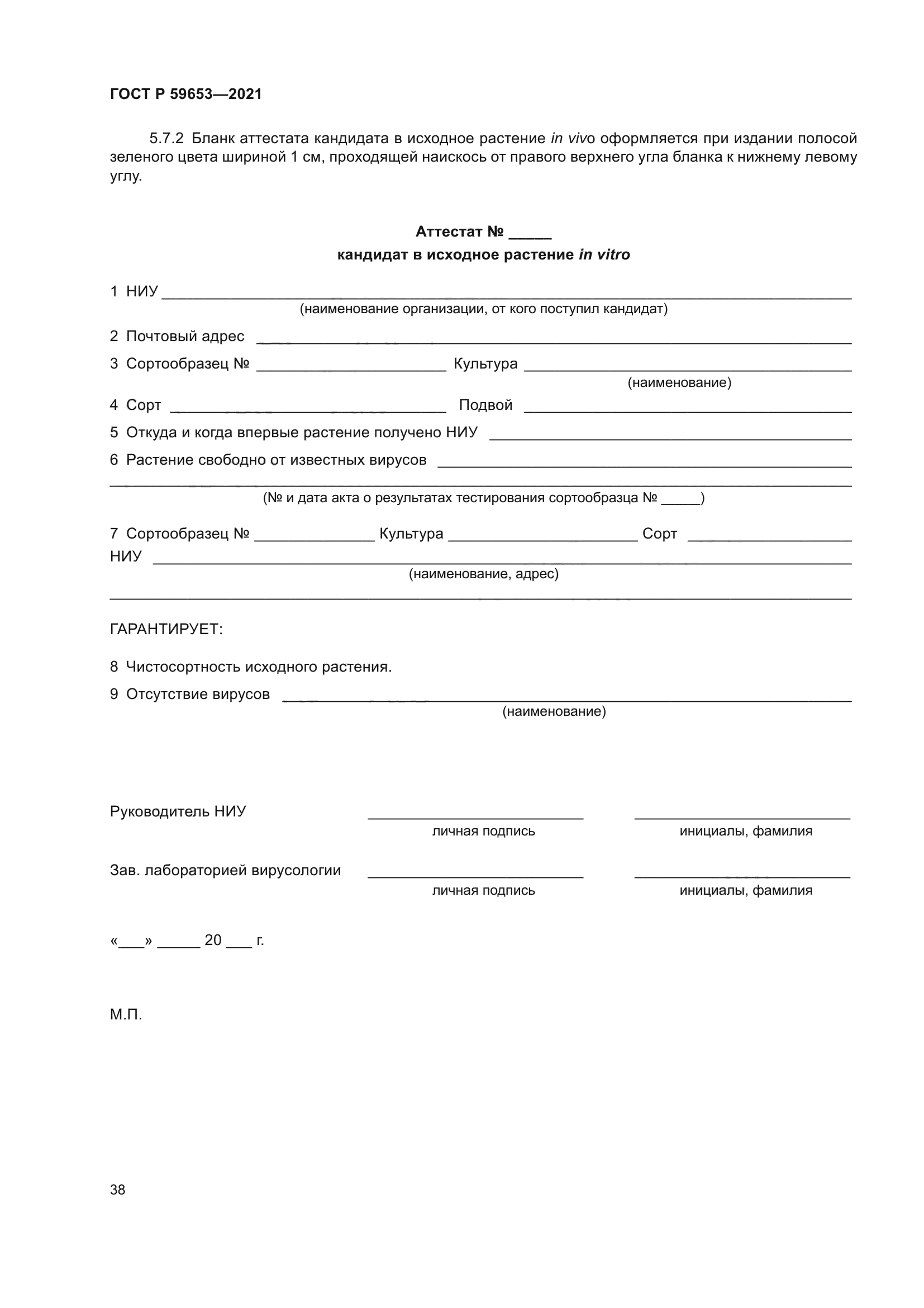 ГОСТ Р 59653-2021