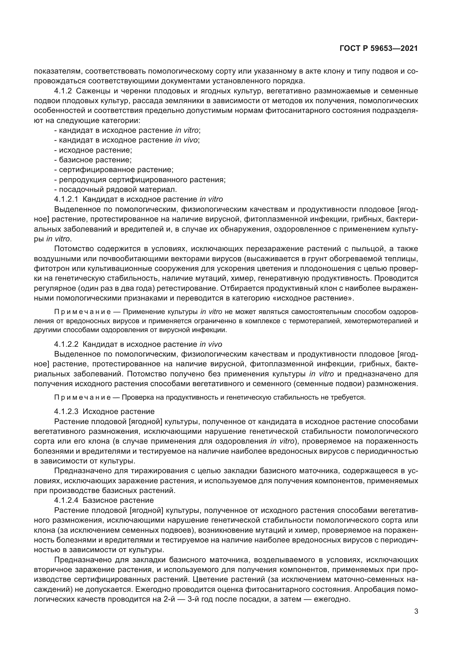 ГОСТ Р 59653-2021