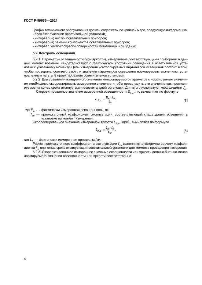 ГОСТ Р 59666-2021