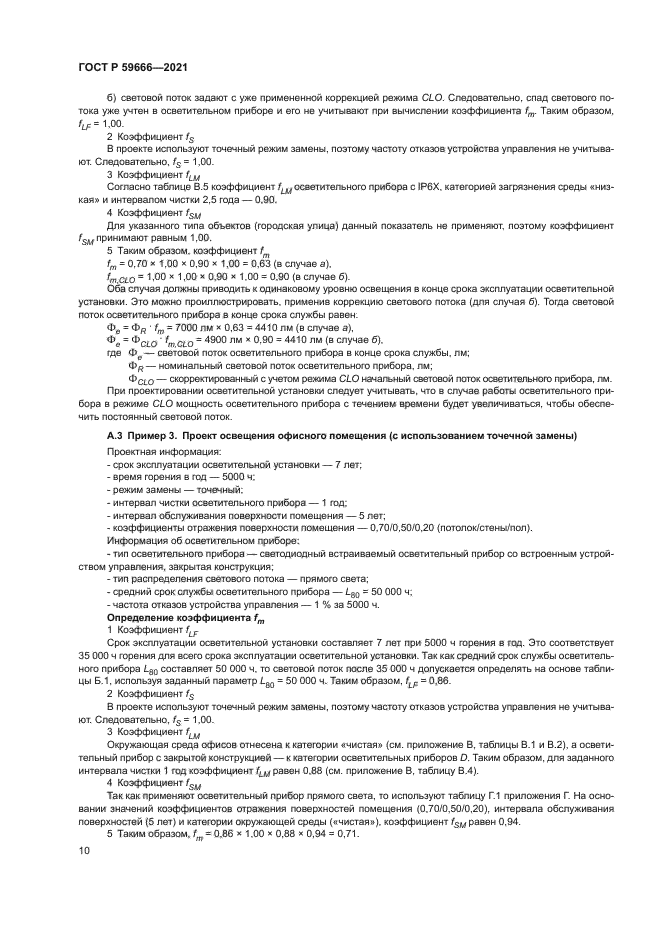 ГОСТ Р 59666-2021