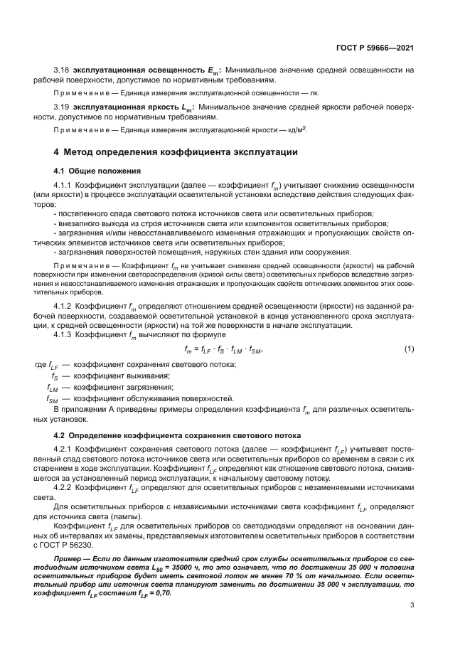 ГОСТ Р 59666-2021