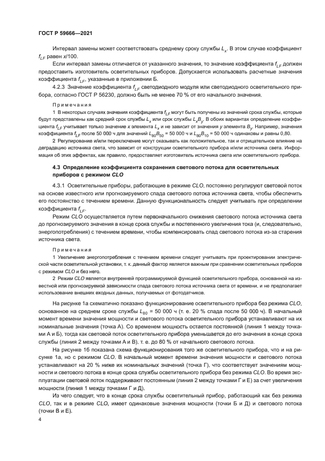 ГОСТ Р 59666-2021