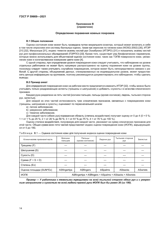 ГОСТ Р 59669-2021