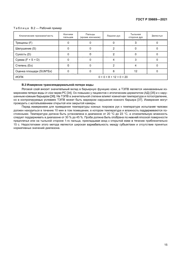 ГОСТ Р 59669-2021