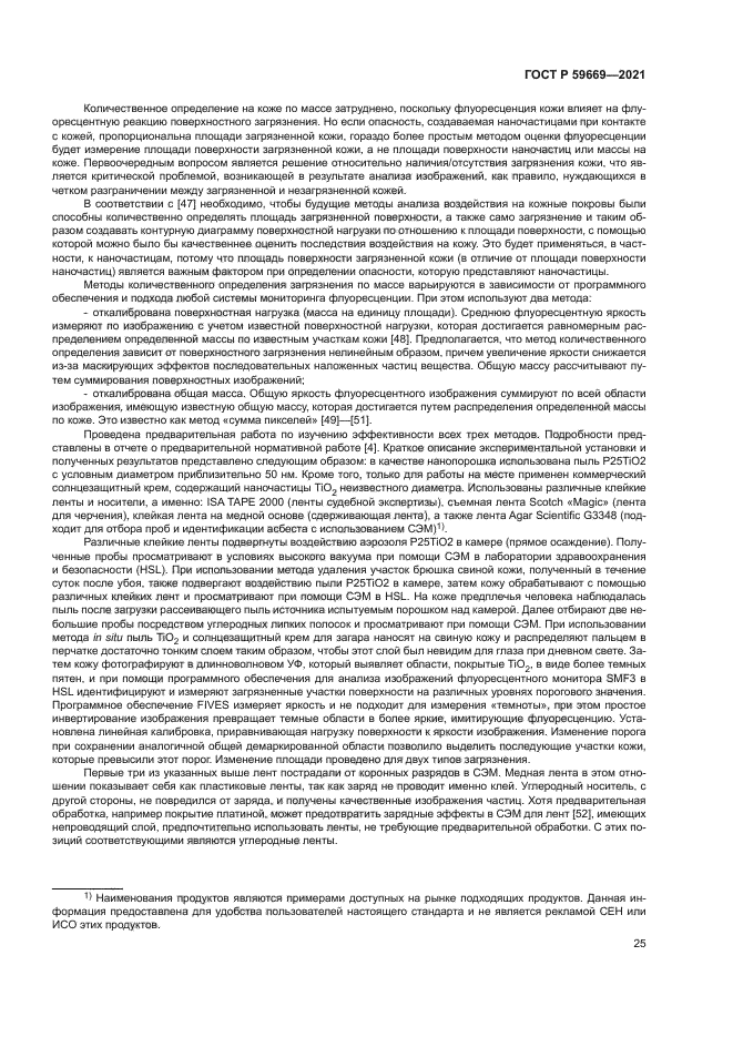 ГОСТ Р 59669-2021