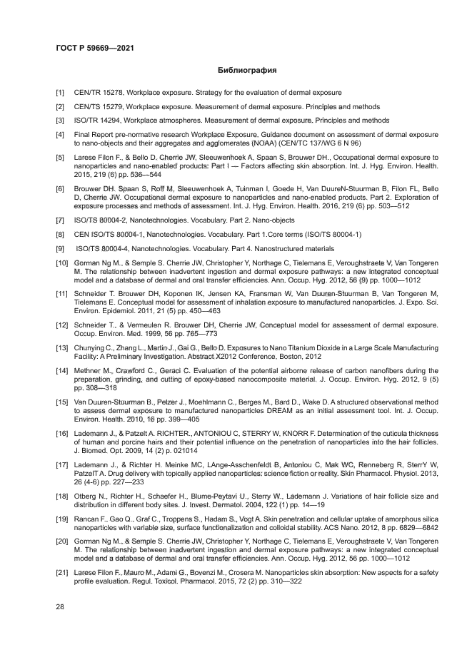 ГОСТ Р 59669-2021