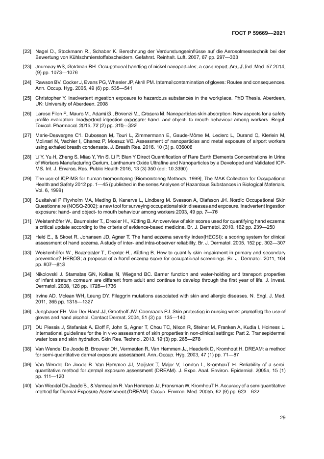 ГОСТ Р 59669-2021