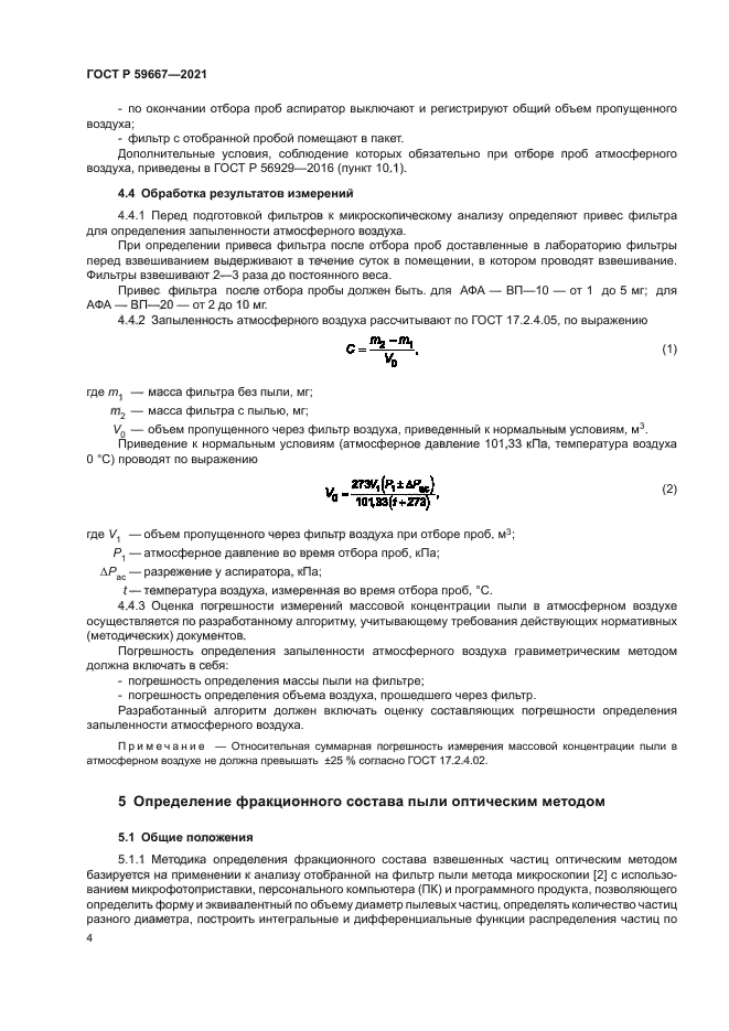 ГОСТ Р 59667-2021