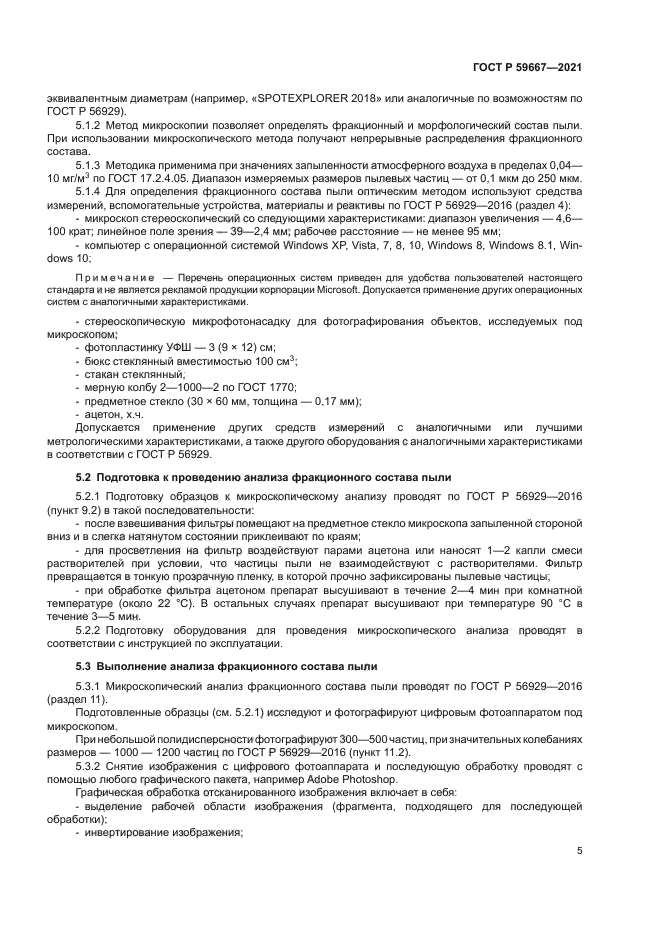 ГОСТ Р 59667-2021