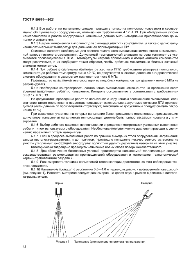 ГОСТ Р 59674-2021