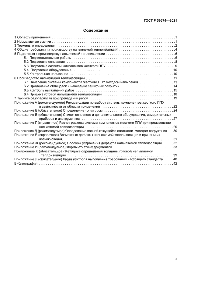 ГОСТ Р 59674-2021