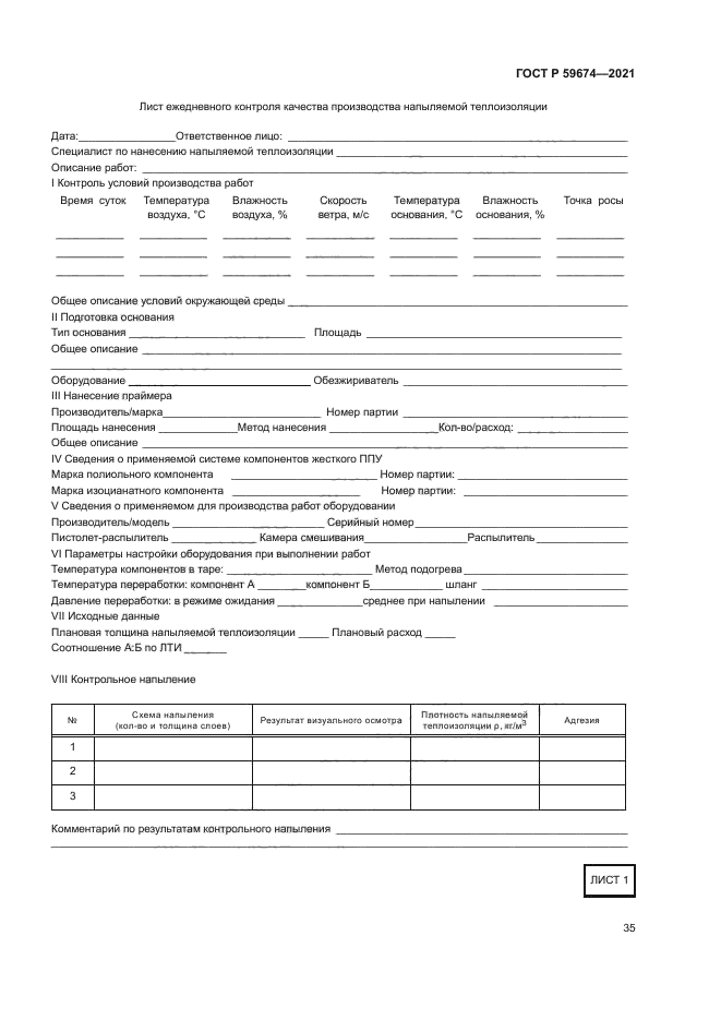 ГОСТ Р 59674-2021