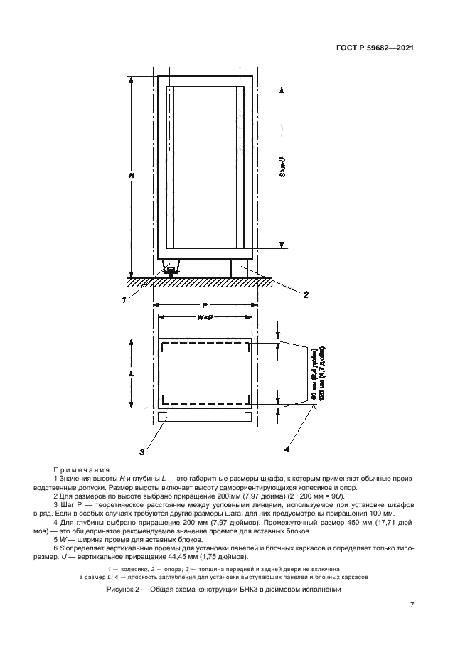 ГОСТ Р 59682-2021