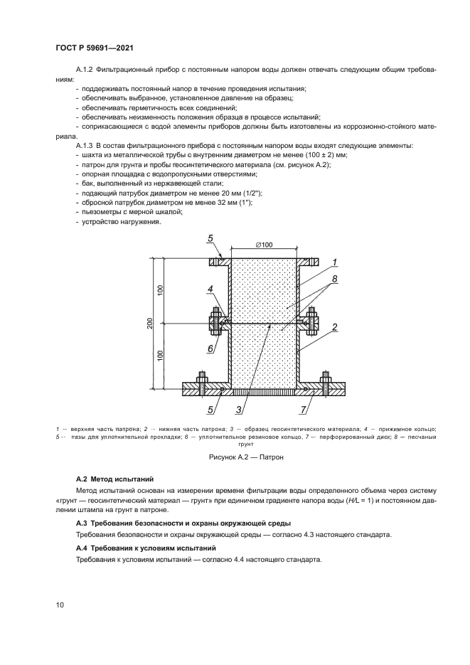 ГОСТ Р 59691-2021