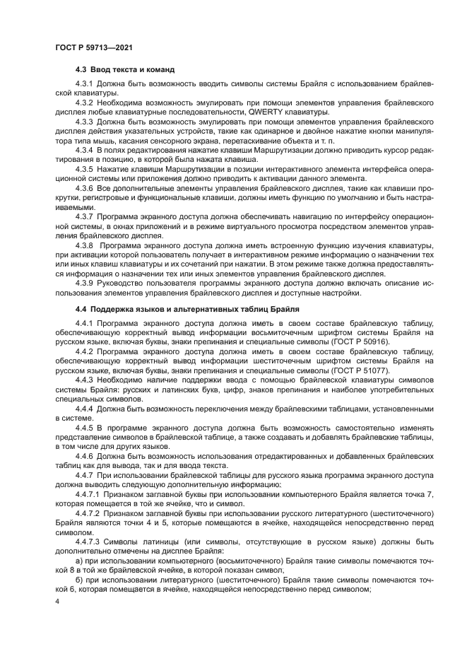 ГОСТ Р 59713-2021