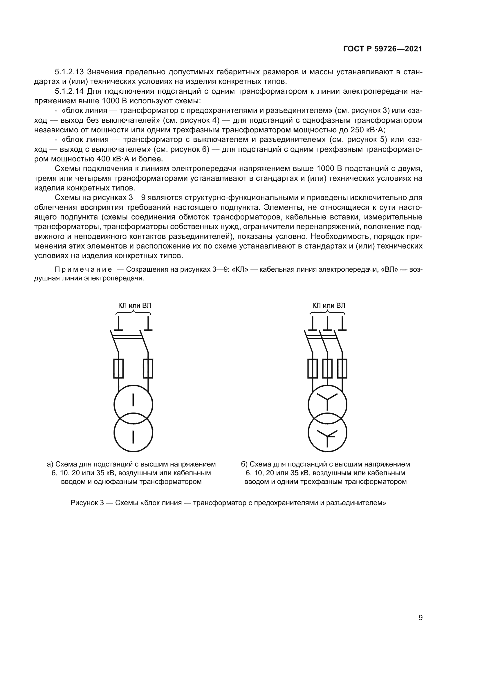 ГОСТ Р 59726-2021