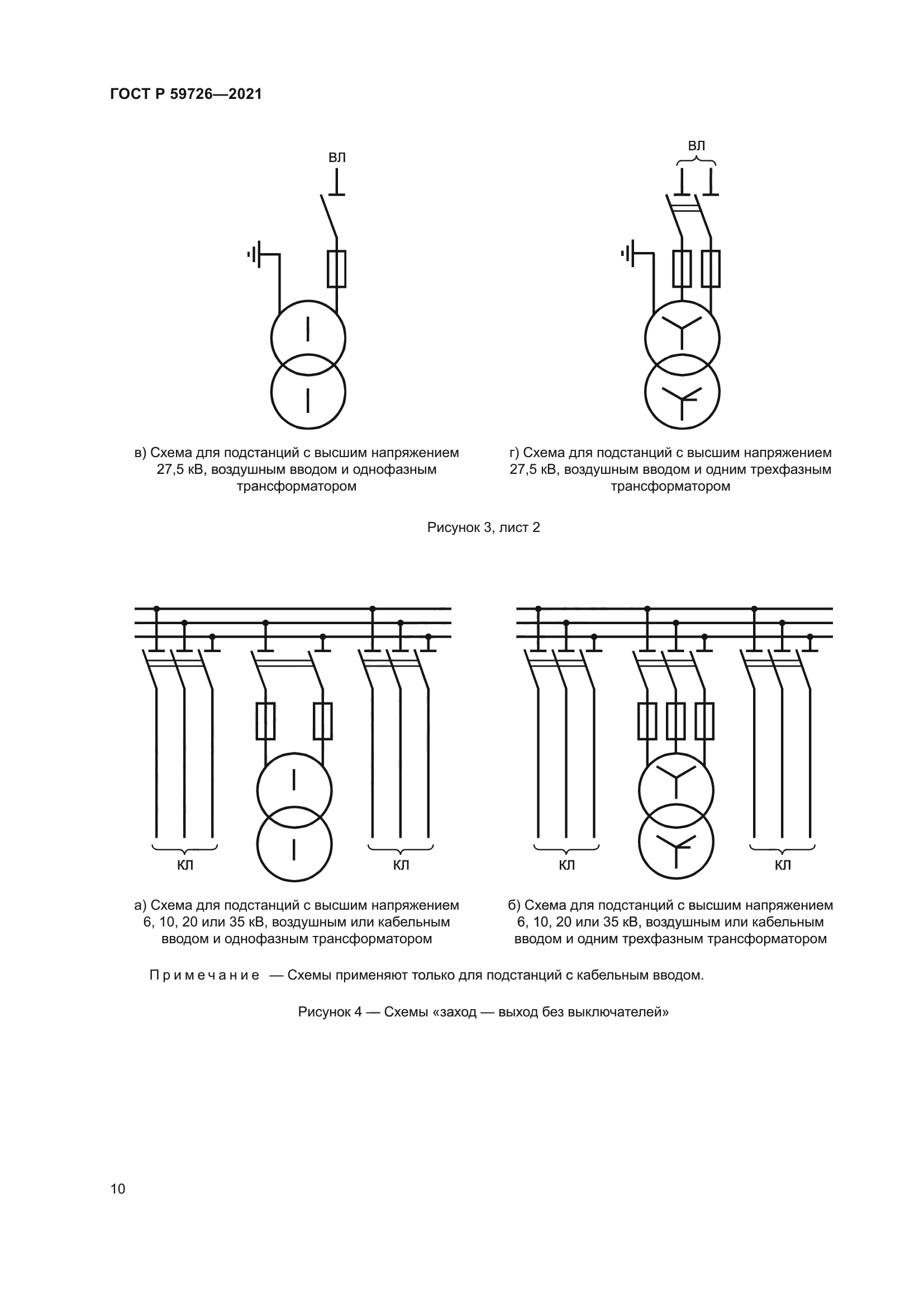 ГОСТ Р 59726-2021