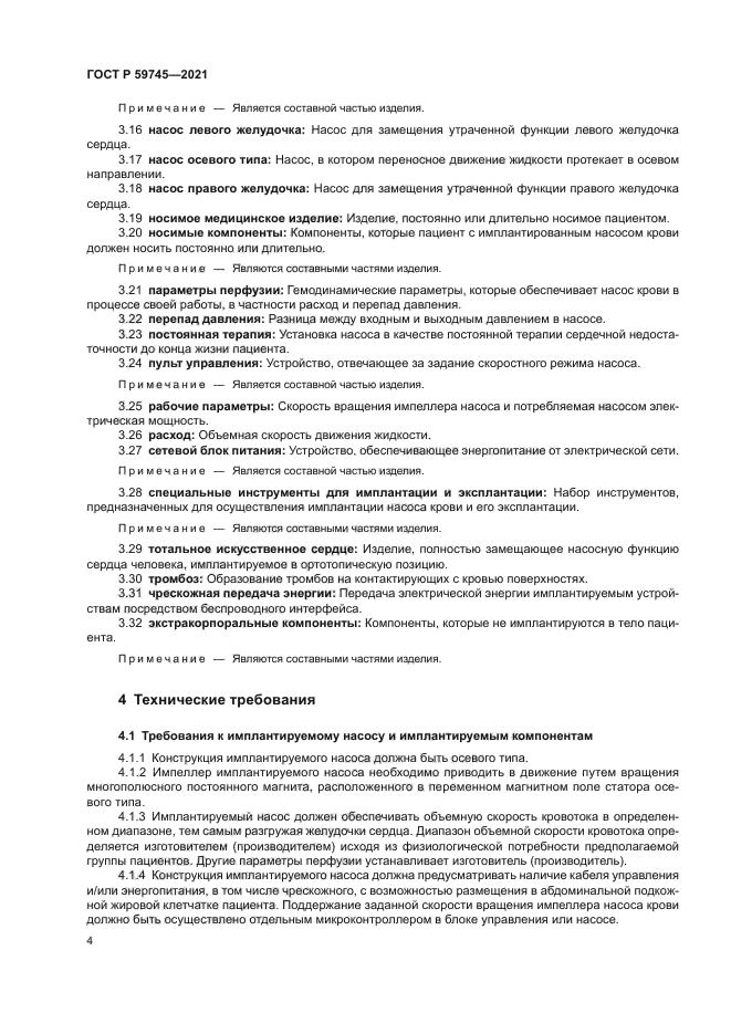 ГОСТ Р 59745-2021