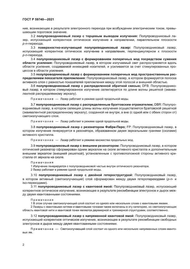 ГОСТ Р 59740-2021