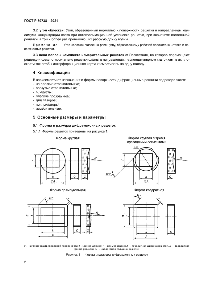 ГОСТ Р 59738-2021