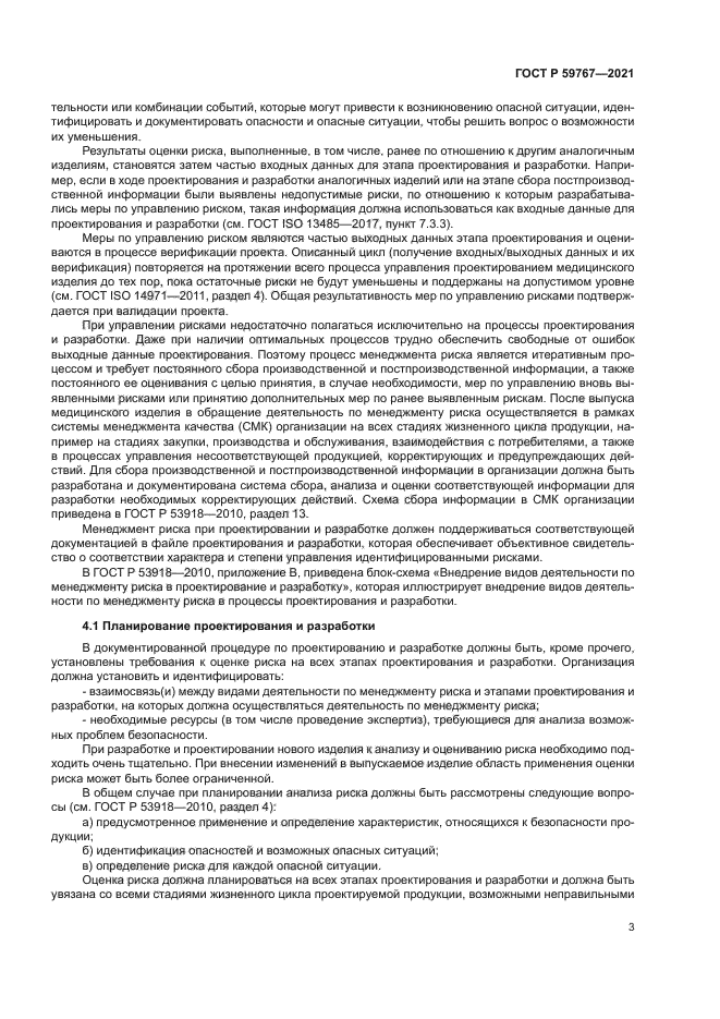 ГОСТ Р 59767-2021