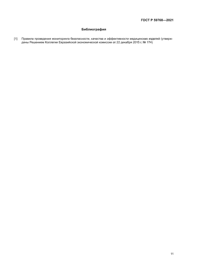 ГОСТ Р 59768-2021