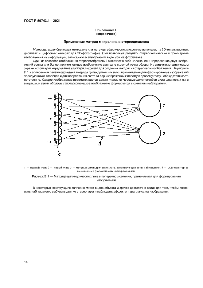 ГОСТ Р 59743.1-2021