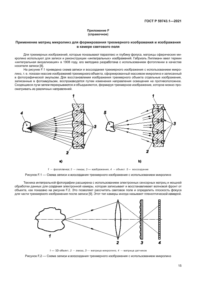 ГОСТ Р 59743.1-2021