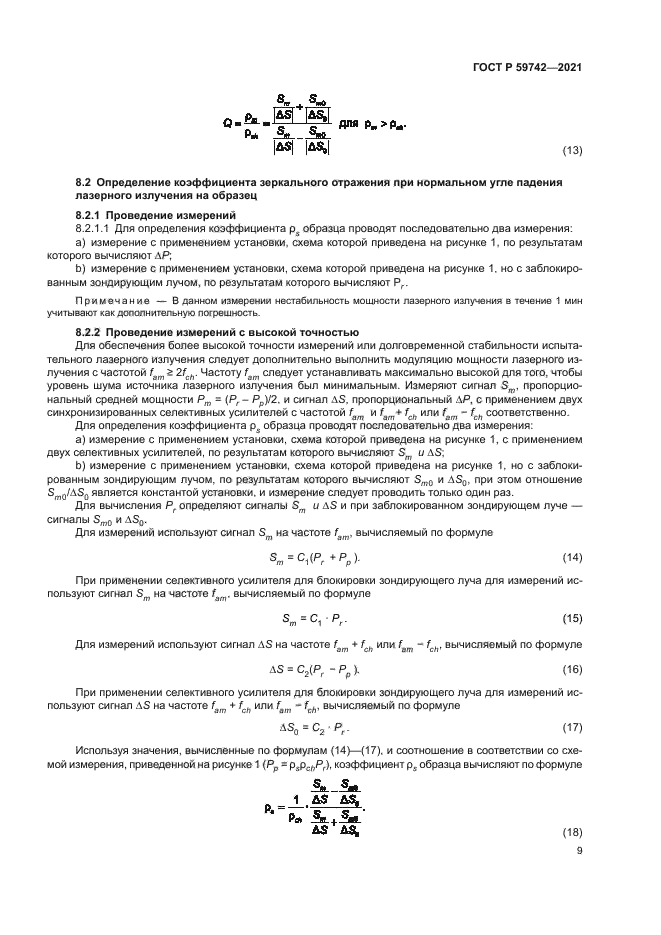 ГОСТ Р 59742-2021