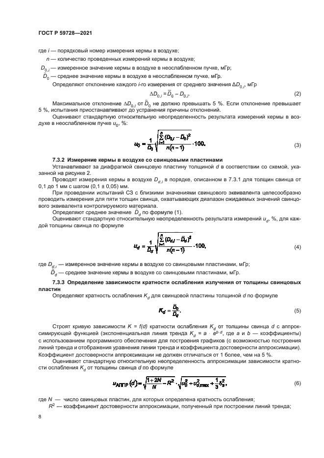 ГОСТ Р 59728-2021
