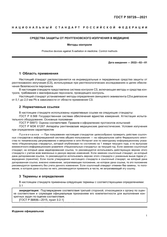 ГОСТ Р 59728-2021