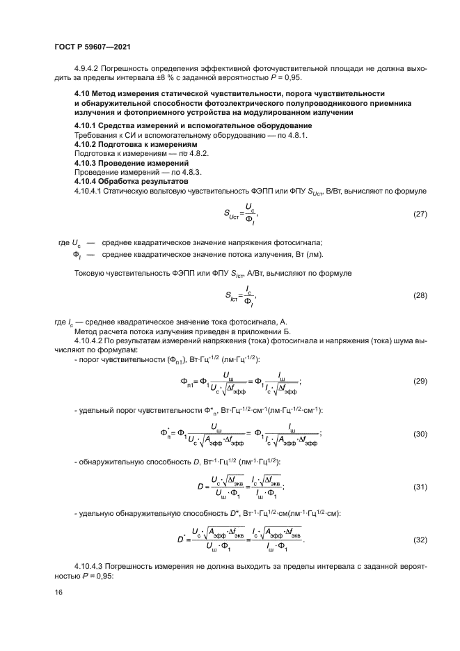 ГОСТ Р 59607-2021