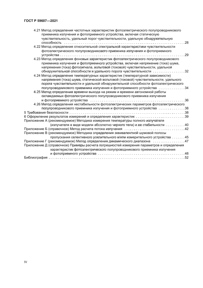 ГОСТ Р 59607-2021