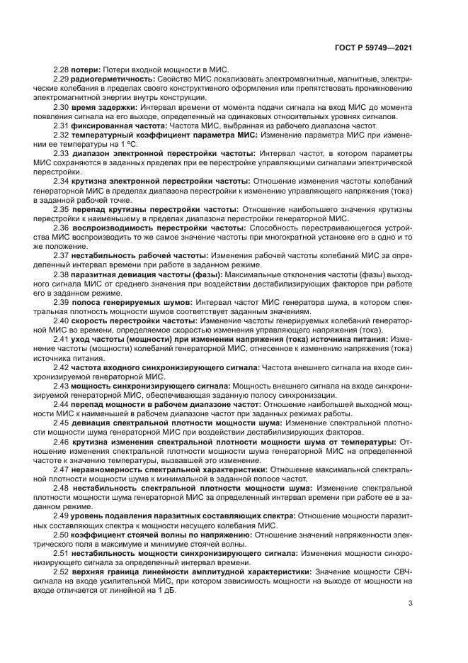 ГОСТ Р 59749-2021