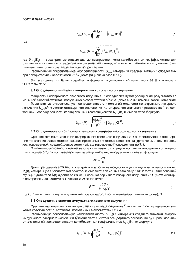 ГОСТ Р 59741-2021