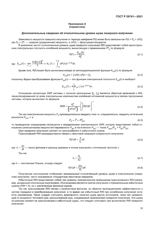ГОСТ Р 59741-2021