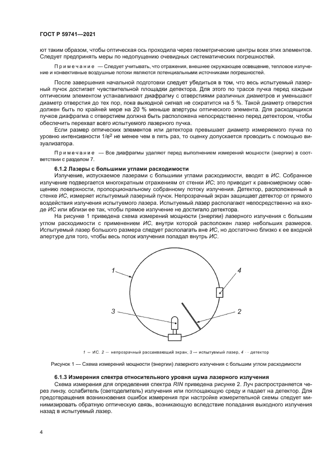 ГОСТ Р 59741-2021