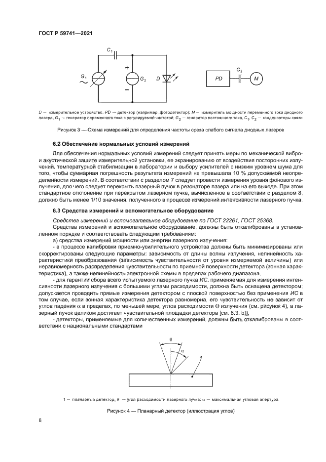 ГОСТ Р 59741-2021