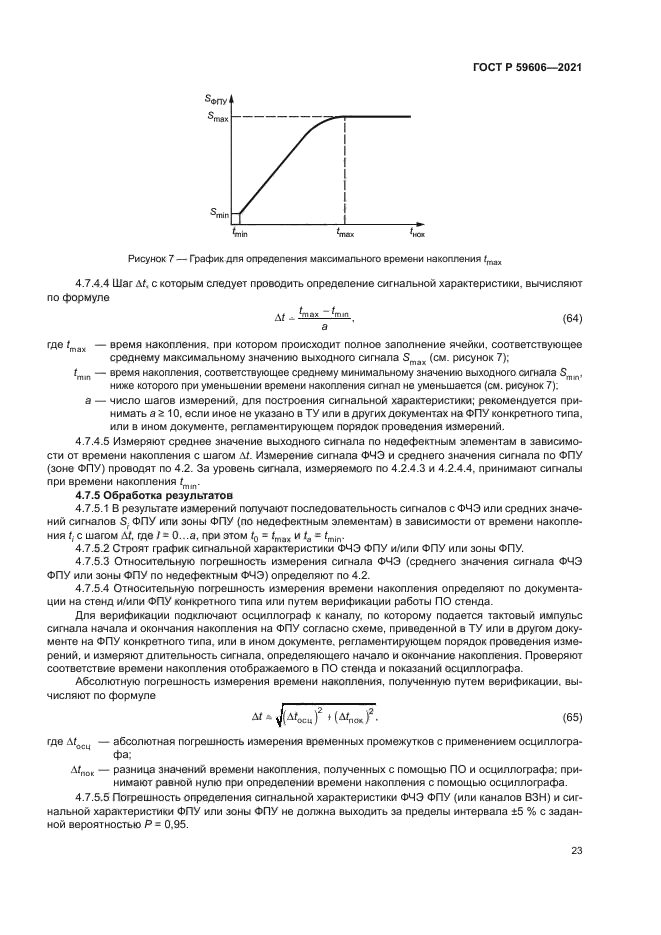 ГОСТ Р 59606-2021