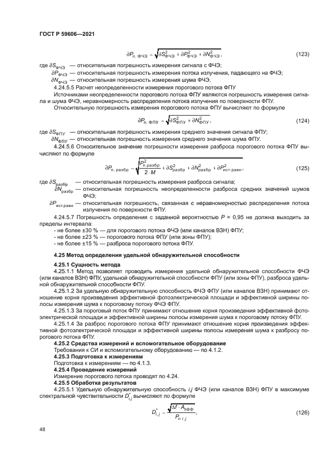 ГОСТ Р 59606-2021